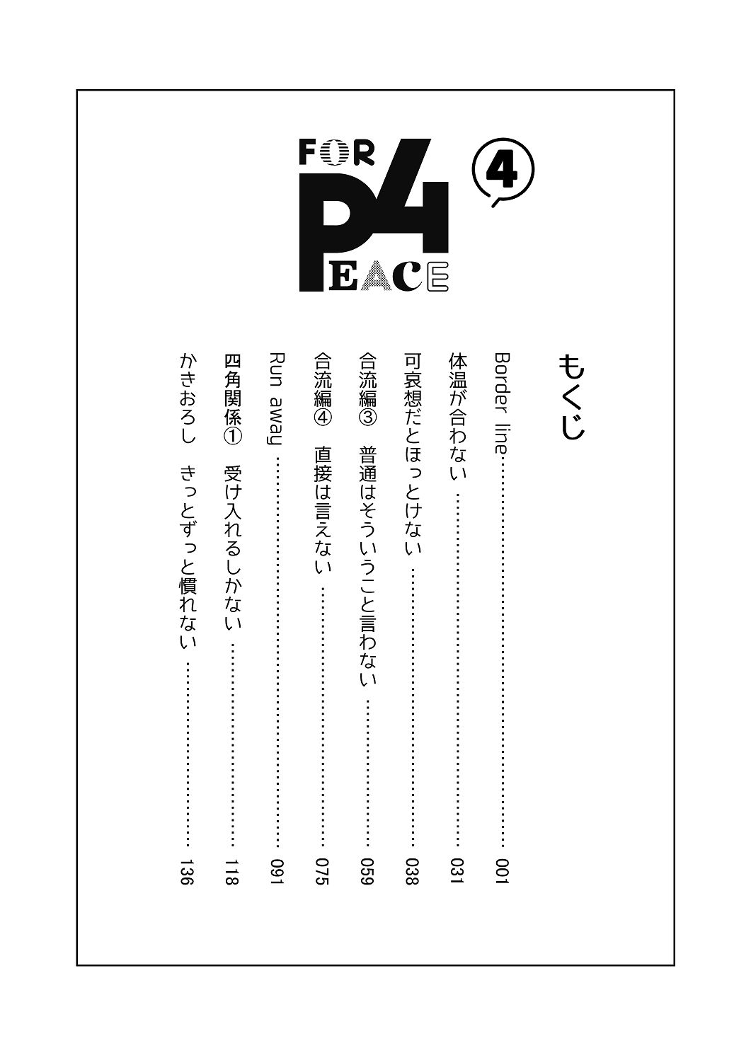 [はしるぶた (花走)] 4P(for peace)その4【電子版】 [Digital] image number 28