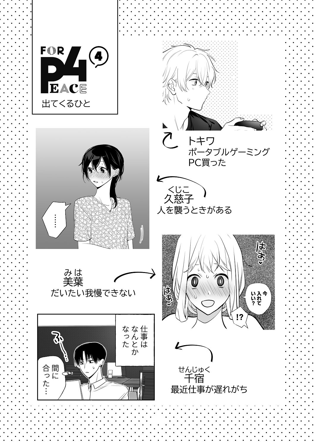 [はしるぶた (花走)] 4P(for peace)その4【電子版】 [Digital] image number 31