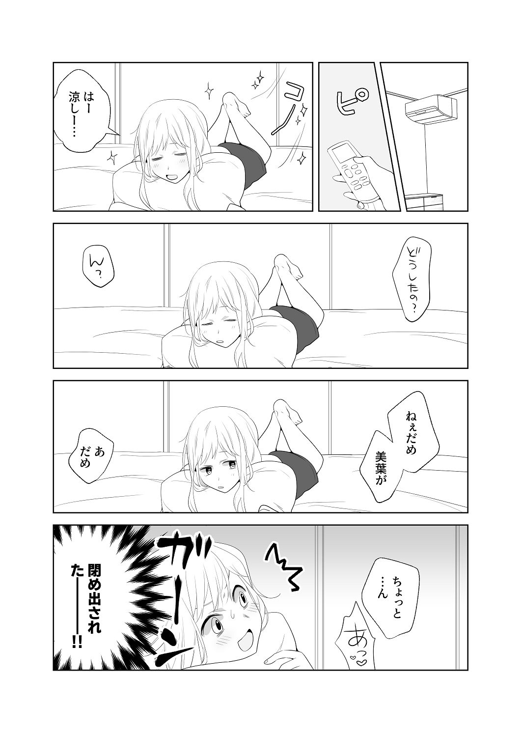 [はしるぶた (花走)] 4P(for peace)その4【電子版】 [Digital] image number 33