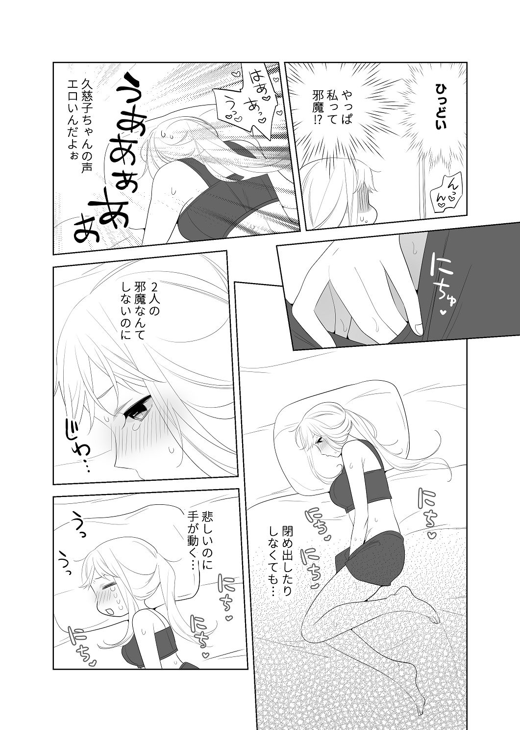 [はしるぶた (花走)] 4P(for peace)その4【電子版】 [Digital] image number 34