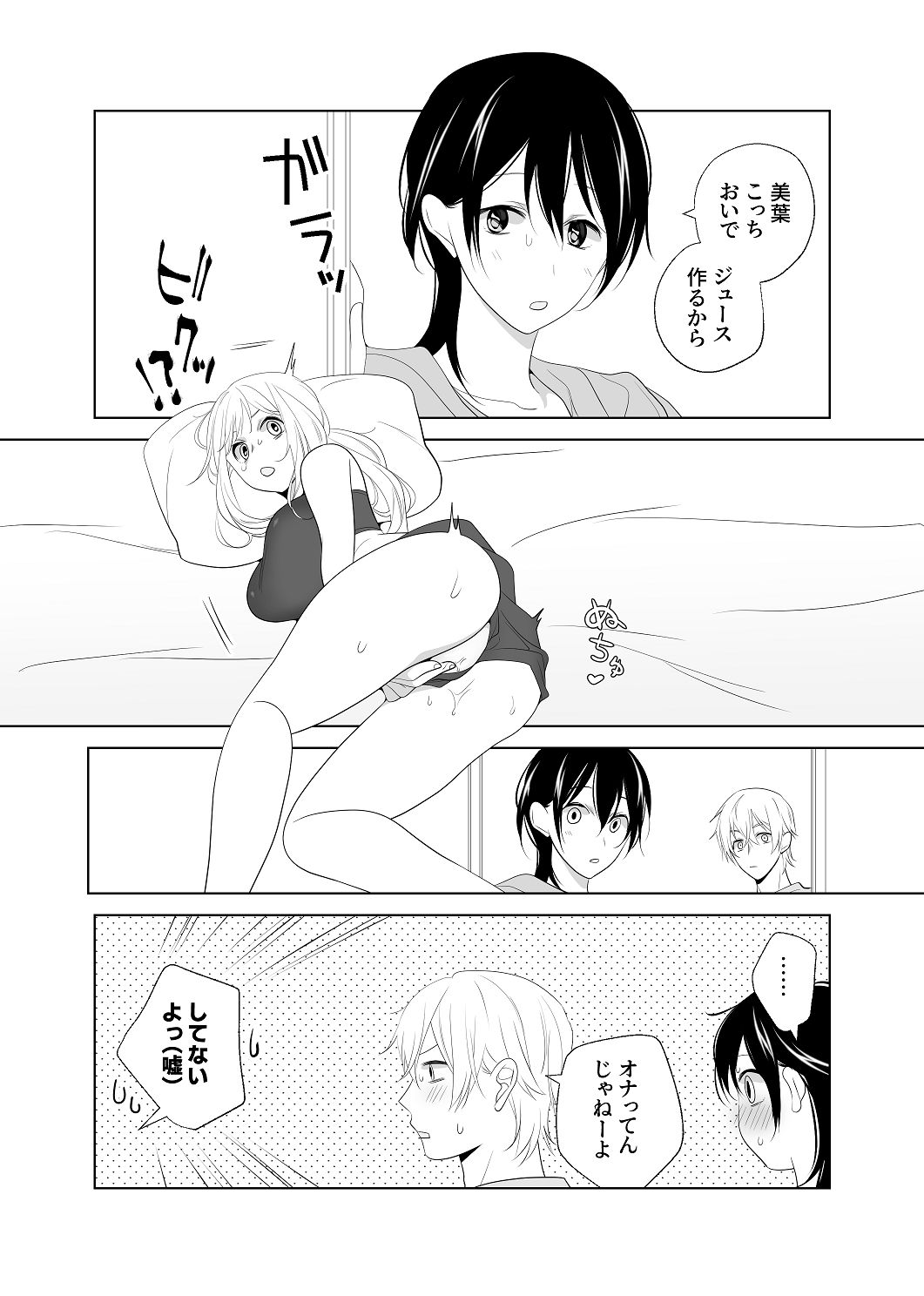 [はしるぶた (花走)] 4P(for peace)その4【電子版】 [Digital] image number 35