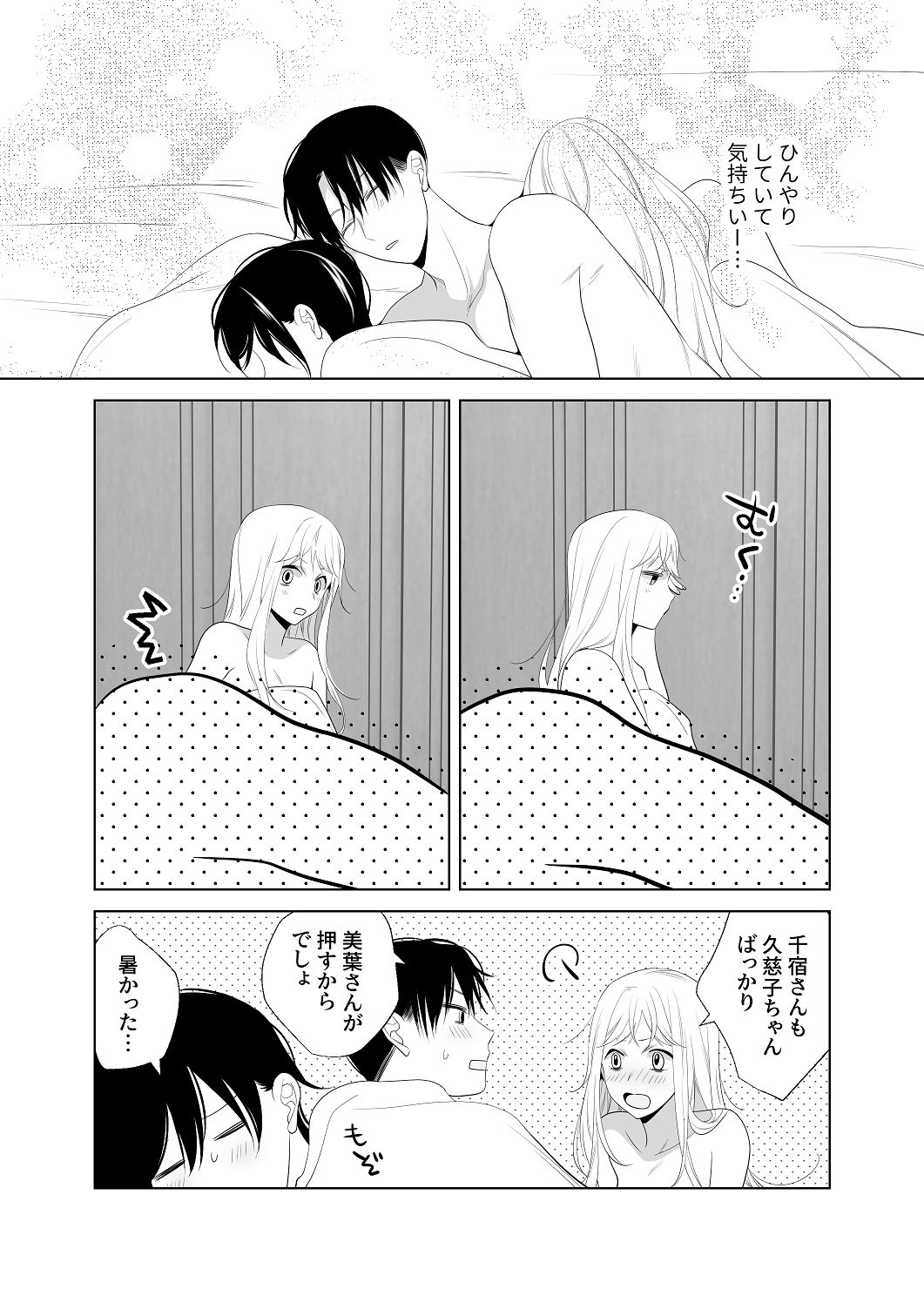 [はしるぶた (花走)] 4P(for peace)その4【電子版】 [Digital] image number 37