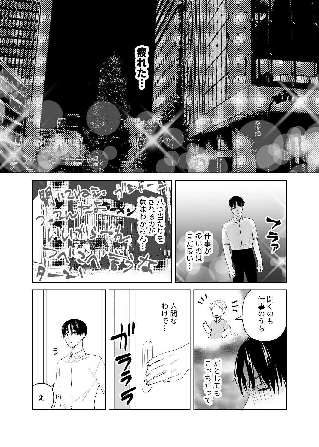 [はしるぶた (花走)] 4P(for peace)その4【電子版】 [Digital] image number 39