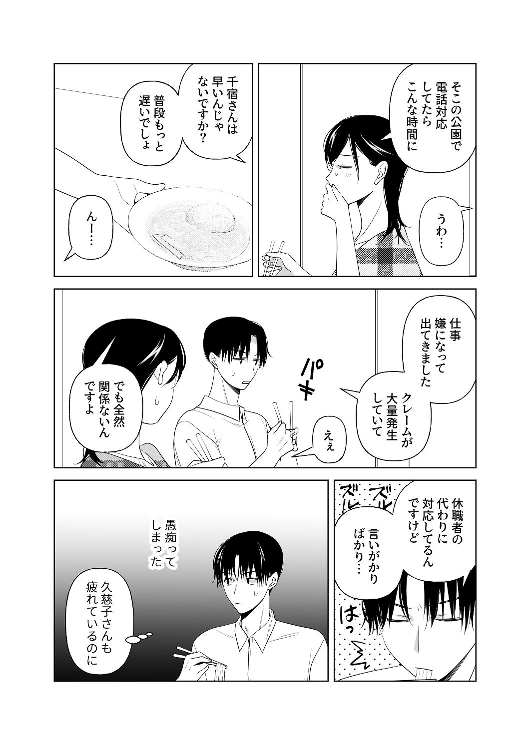 [はしるぶた (花走)] 4P(for peace)その4【電子版】 [Digital] image number 41