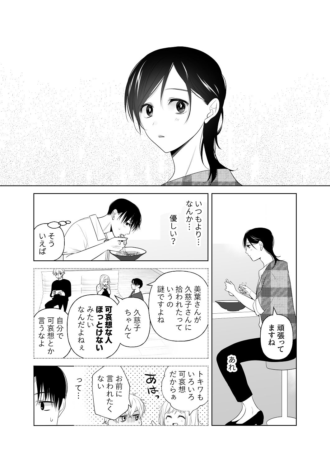 [はしるぶた (花走)] 4P(for peace)その4【電子版】 [Digital] image number 42