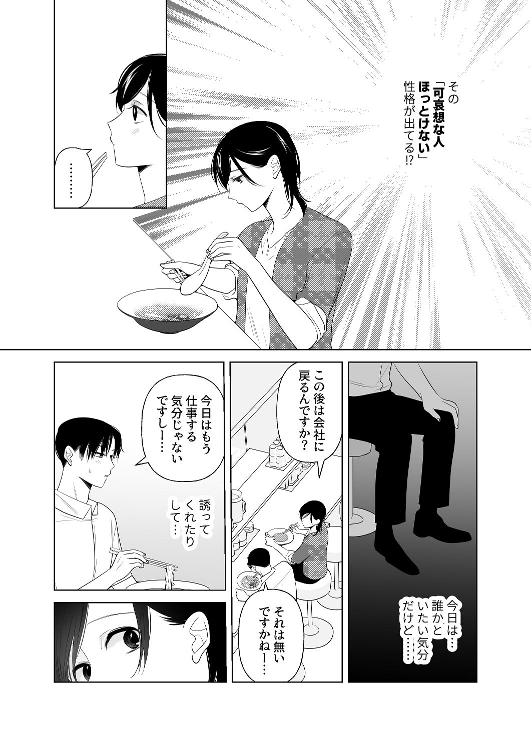 [はしるぶた (花走)] 4P(for peace)その4【電子版】 [Digital] image number 43
