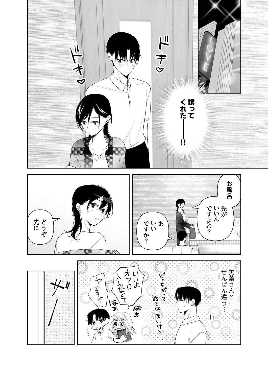 [はしるぶた (花走)] 4P(for peace)その4【電子版】 [Digital] image number 44