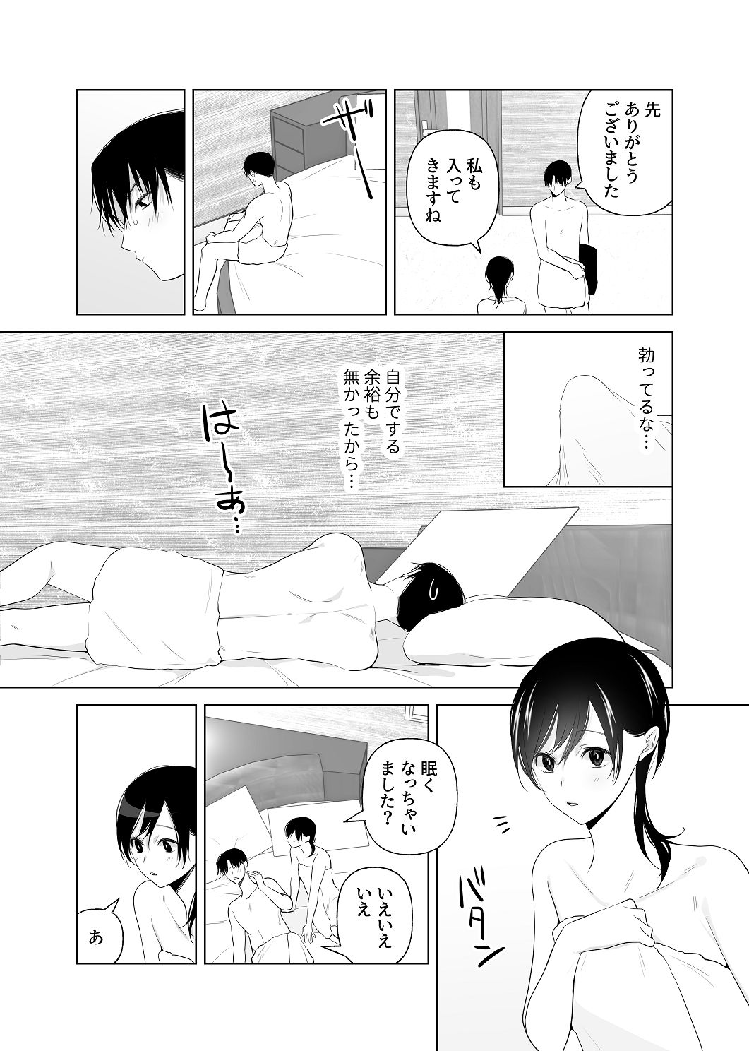 [はしるぶた (花走)] 4P(for peace)その4【電子版】 [Digital] image number 45