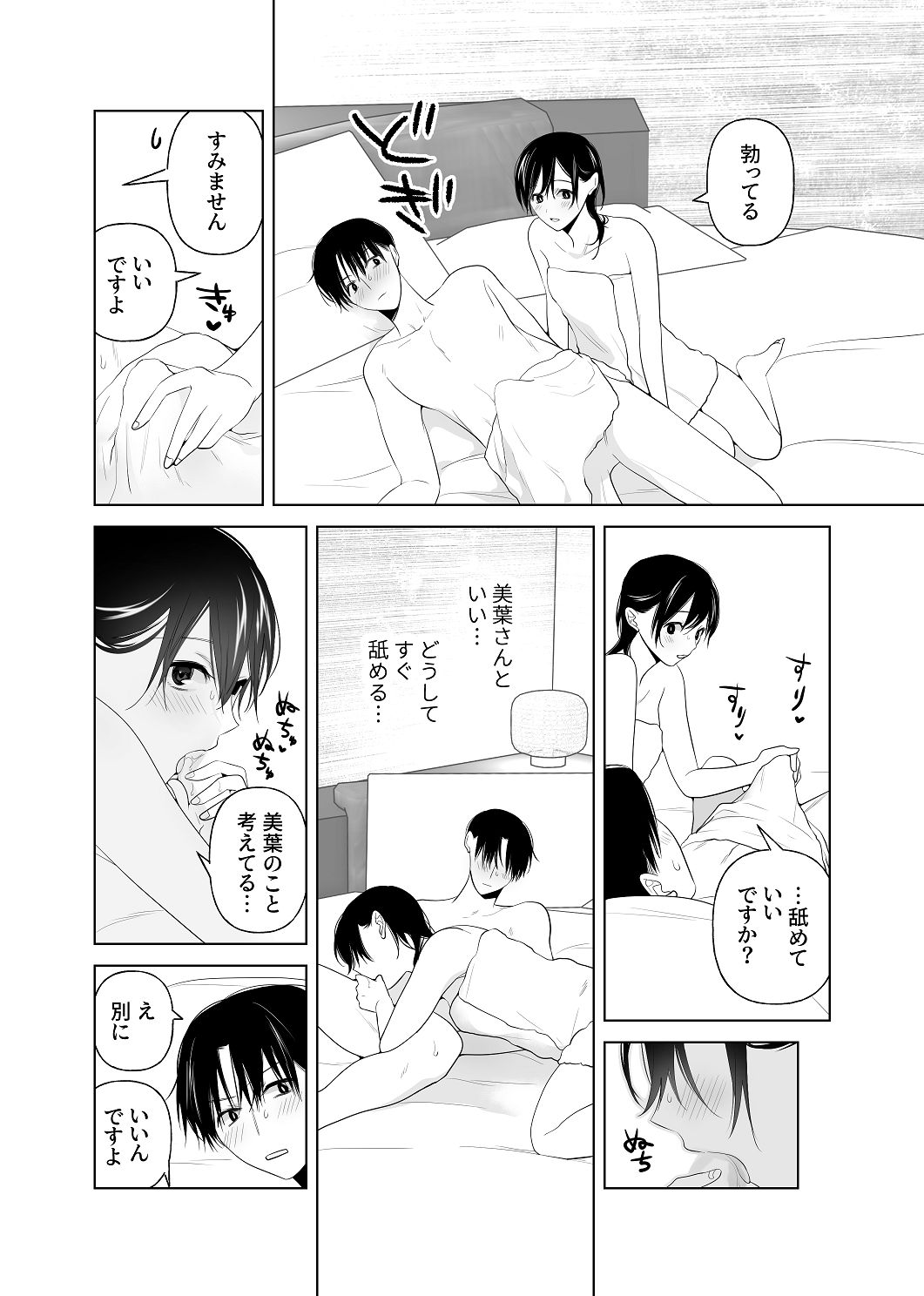 [はしるぶた (花走)] 4P(for peace)その4【電子版】 [Digital] image number 46