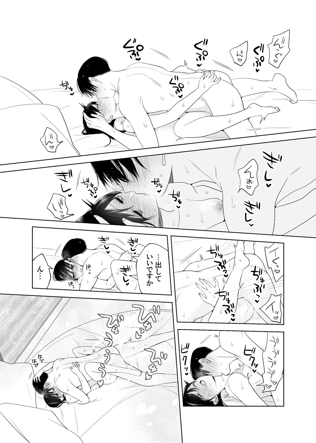 [はしるぶた (花走)] 4P(for peace)その4【電子版】 [Digital] image number 52