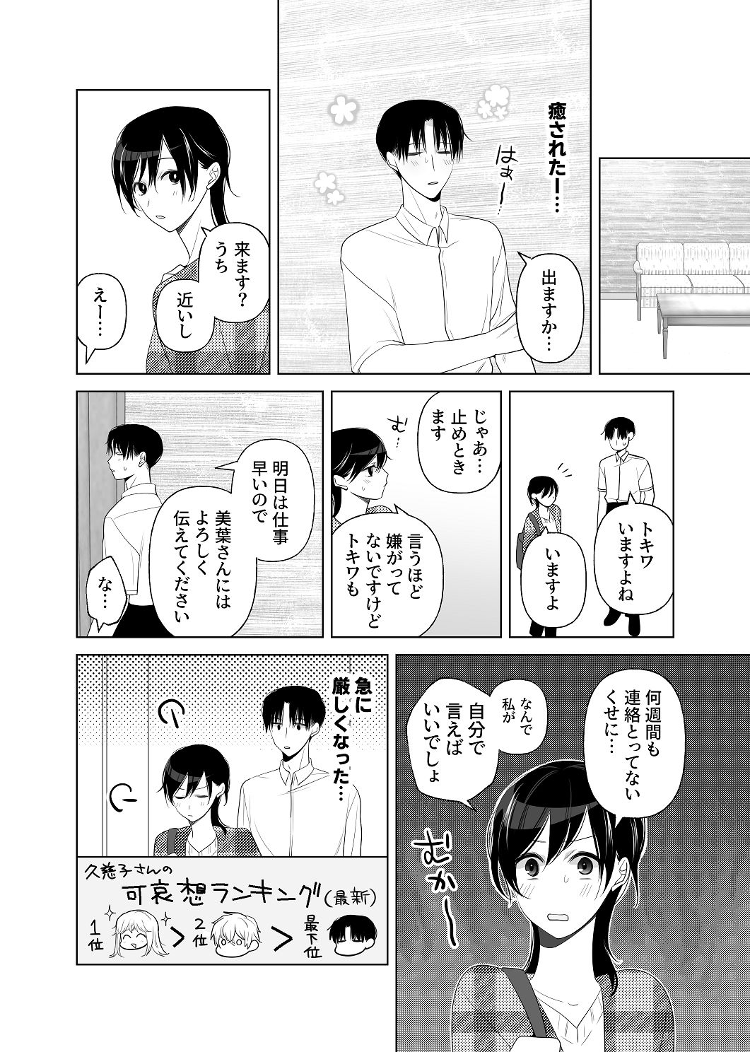 [はしるぶた (花走)] 4P(for peace)その4【電子版】 [Digital] image number 53
