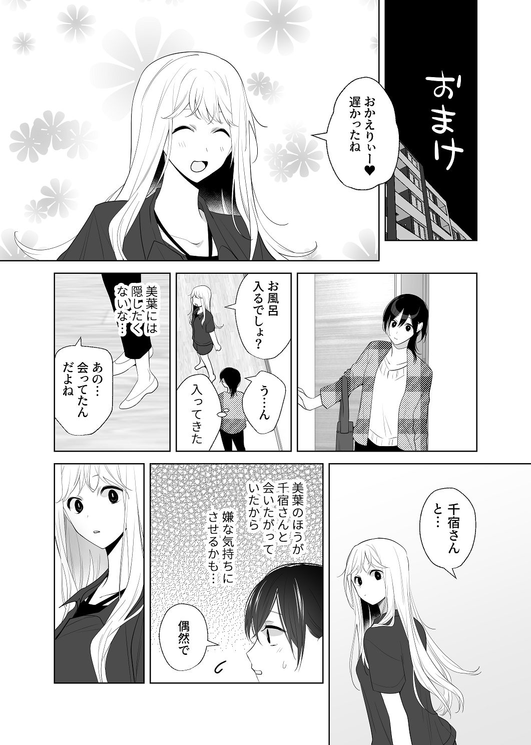 [はしるぶた (花走)] 4P(for peace)その4【電子版】 [Digital] image number 54