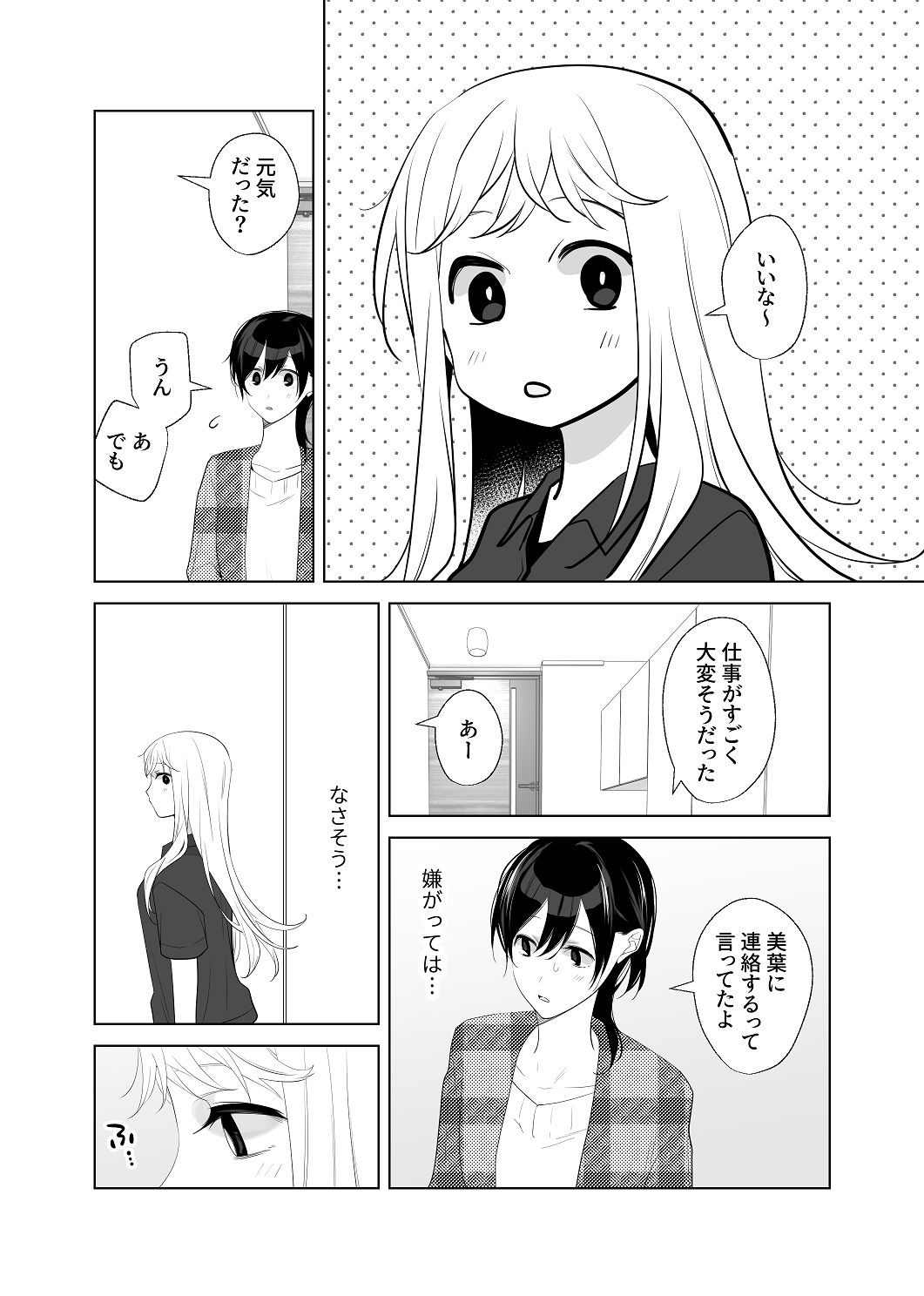 [はしるぶた (花走)] 4P(for peace)その4【電子版】 [Digital] image number 55