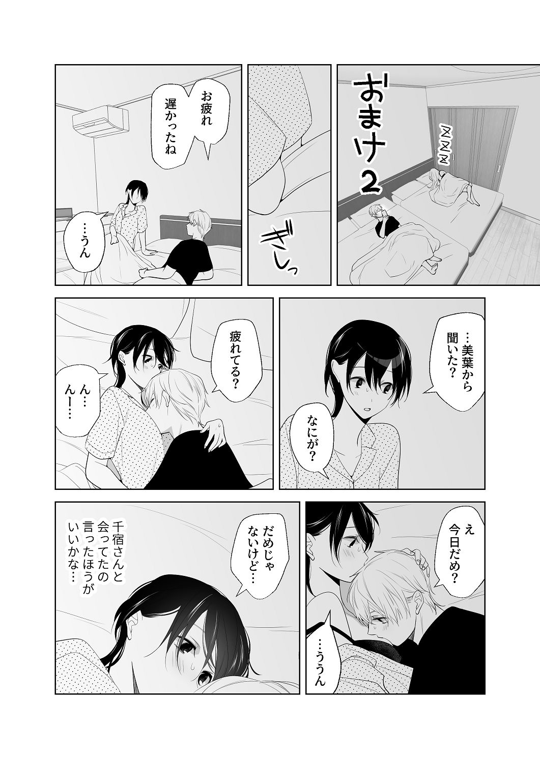 [はしるぶた (花走)] 4P(for peace)その4【電子版】 [Digital] image number 57