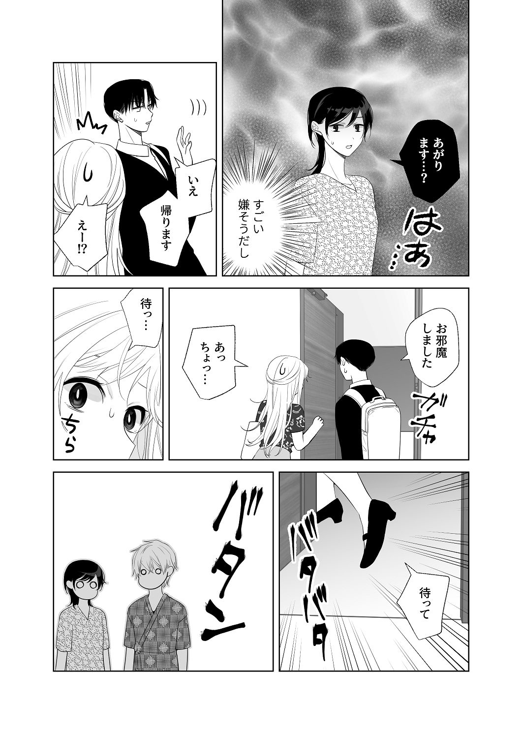 [はしるぶた (花走)] 4P(for peace)その4【電子版】 [Digital] image number 61