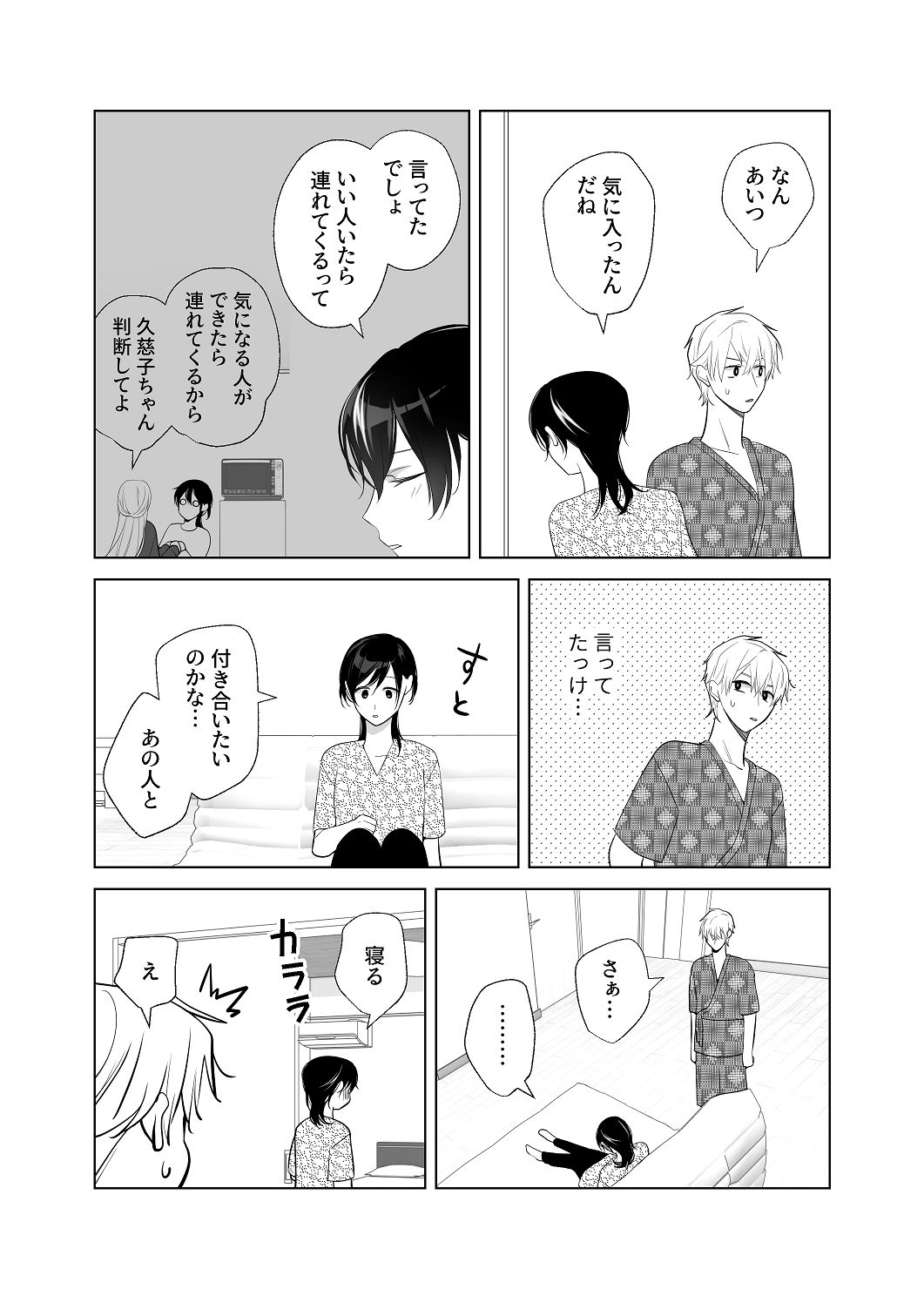 [はしるぶた (花走)] 4P(for peace)その4【電子版】 [Digital] image number 62