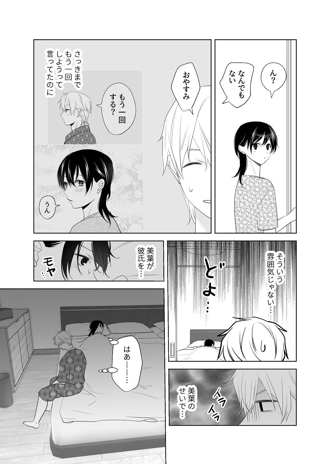 [はしるぶた (花走)] 4P(for peace)その4【電子版】 [Digital] image number 63