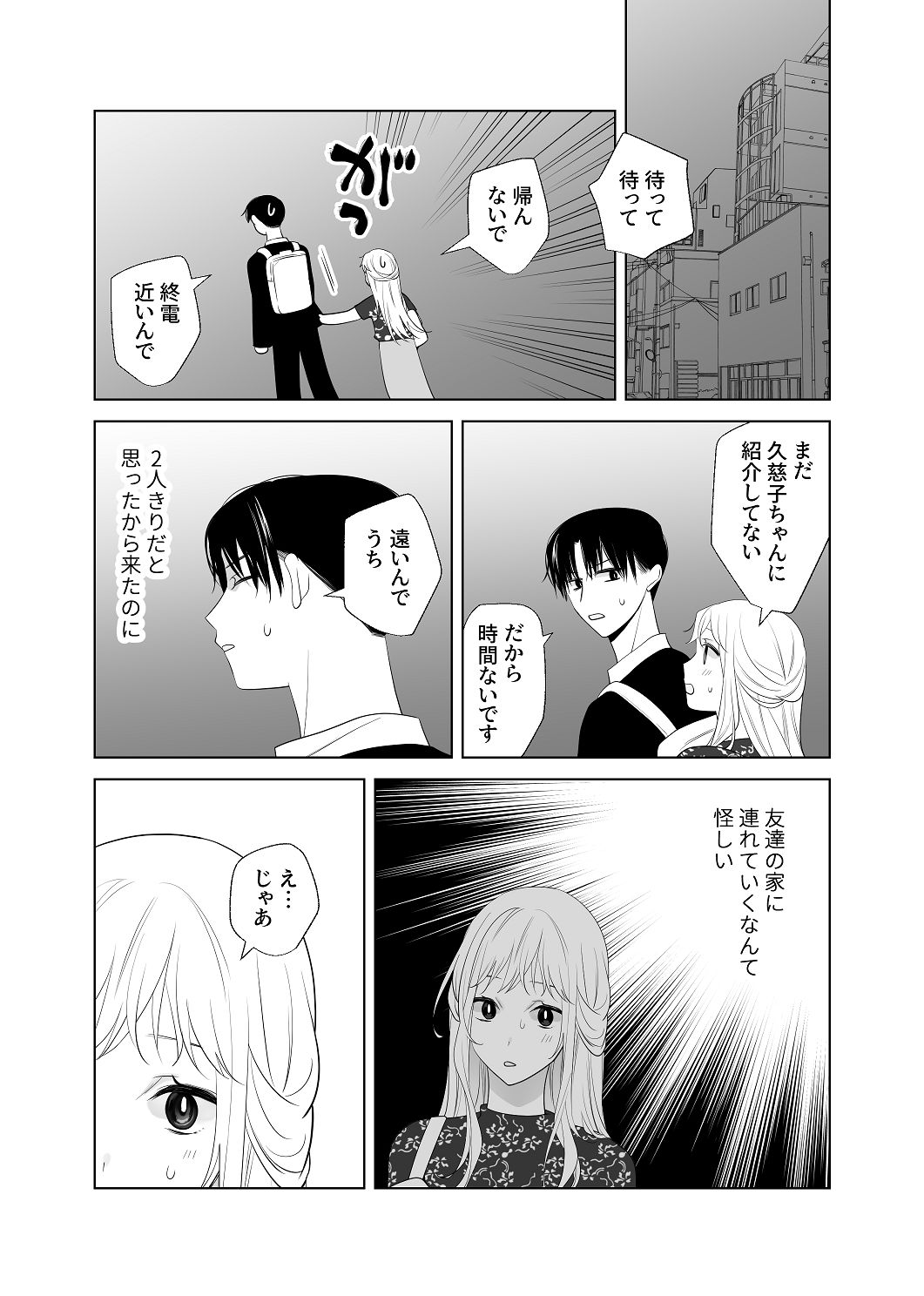 [はしるぶた (花走)] 4P(for peace)その4【電子版】 [Digital] image number 64