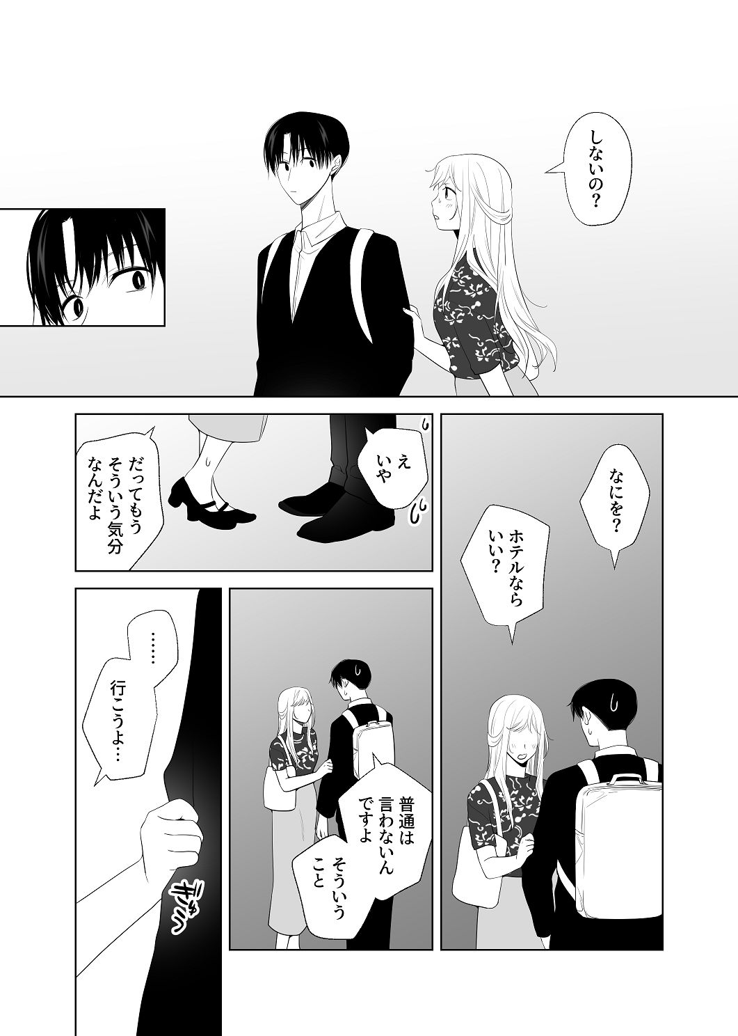 [はしるぶた (花走)] 4P(for peace)その4【電子版】 [Digital] image number 65