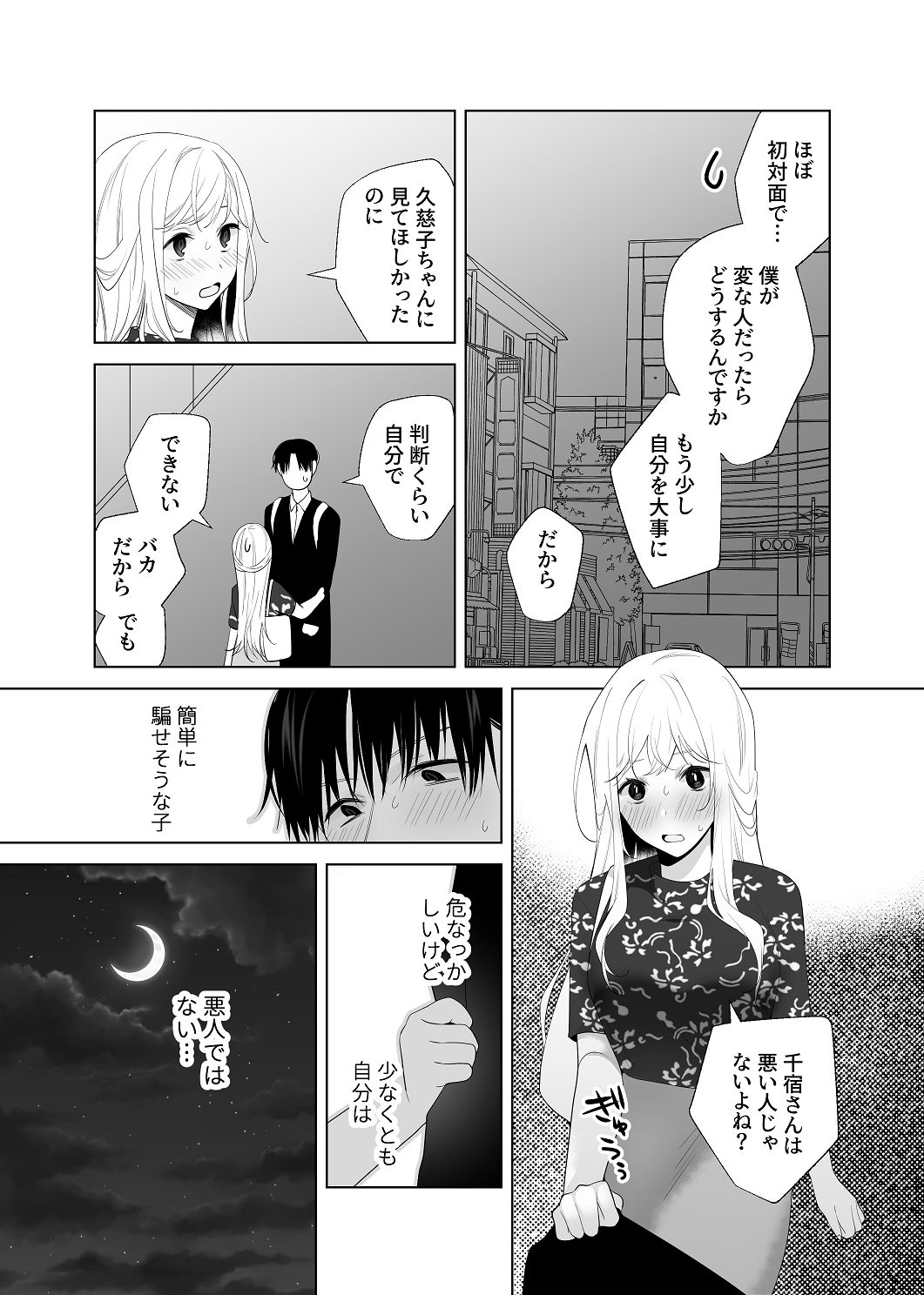 [はしるぶた (花走)] 4P(for peace)その4【電子版】 [Digital] image number 66