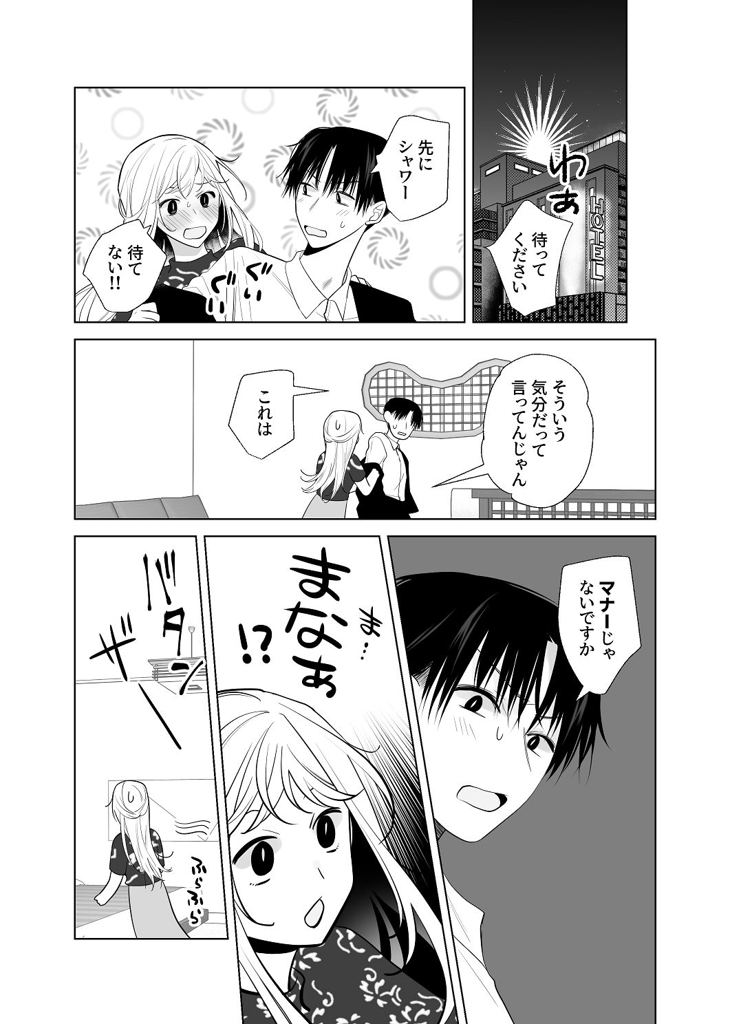 [はしるぶた (花走)] 4P(for peace)その4【電子版】 [Digital] image number 67