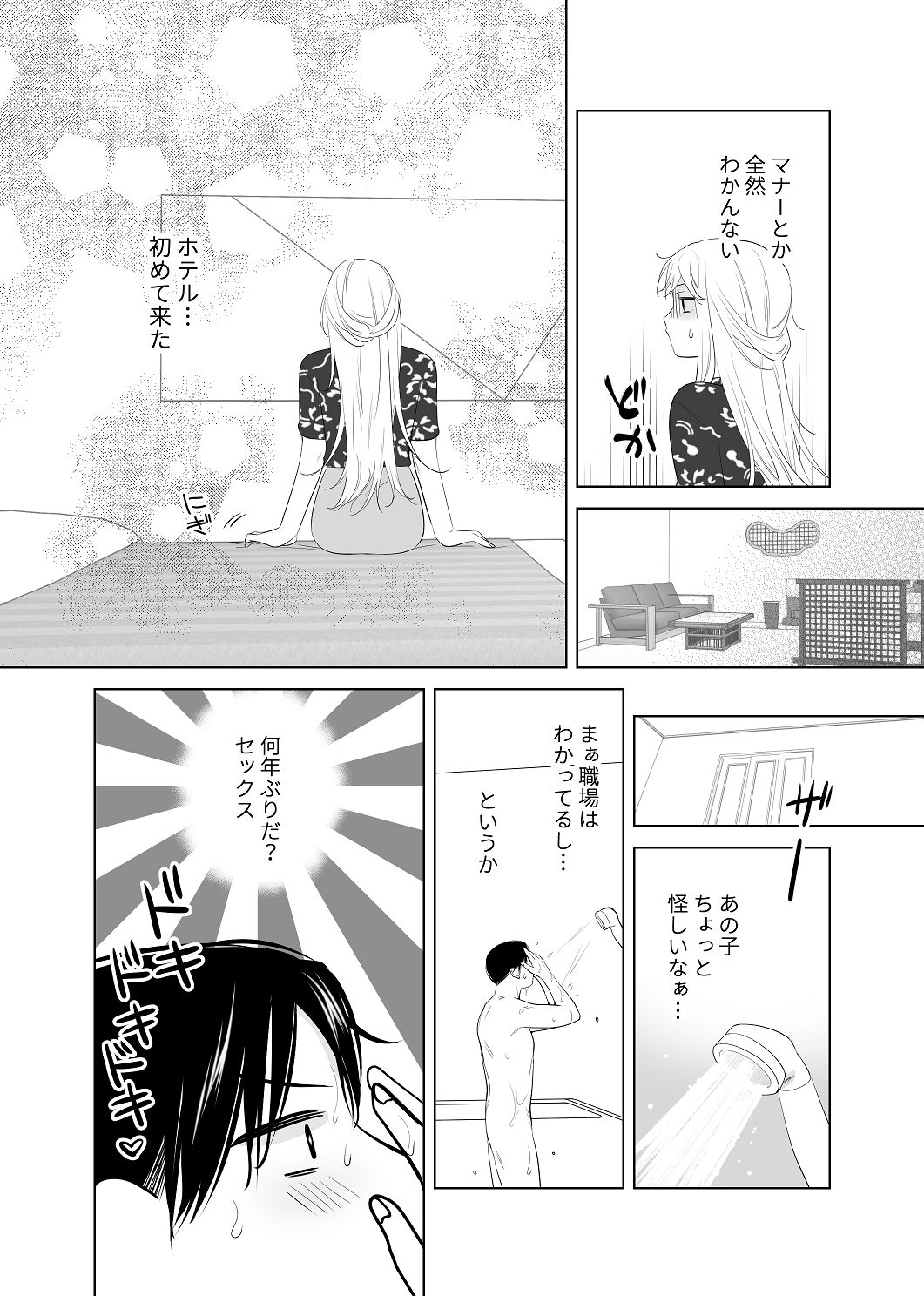 [はしるぶた (花走)] 4P(for peace)その4【電子版】 [Digital] image number 68
