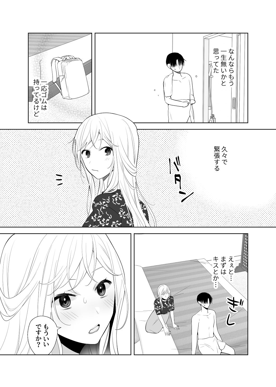 [はしるぶた (花走)] 4P(for peace)その4【電子版】 [Digital] image number 69