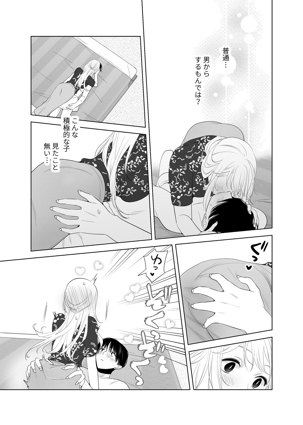 [はしるぶた (花走)] 4P(for peace)その4【電子版】 [Digital] image number 71