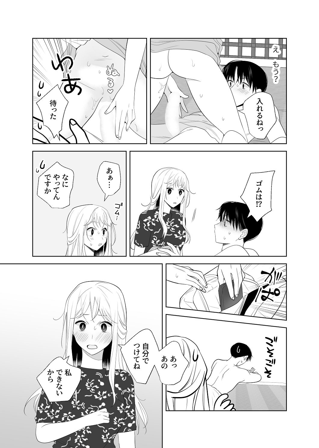[はしるぶた (花走)] 4P(for peace)その4【電子版】 [Digital] image number 73