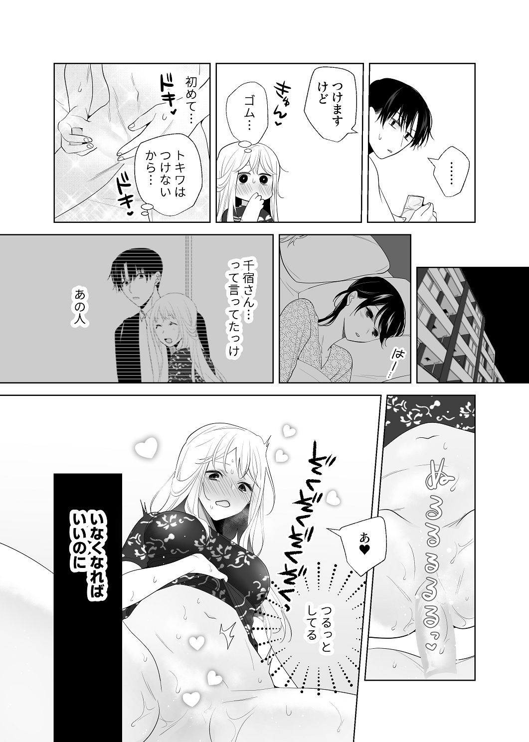 [はしるぶた (花走)] 4P(for peace)その4【電子版】 [Digital] image number 74