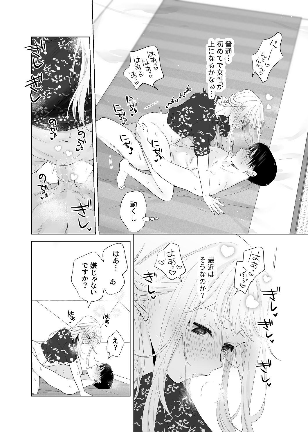 [はしるぶた (花走)] 4P(for peace)その4【電子版】 [Digital] image number 77