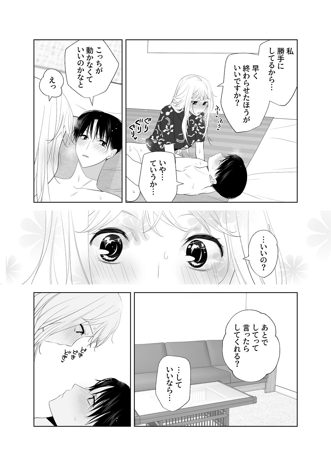 [はしるぶた (花走)] 4P(for peace)その4【電子版】 [Digital] image number 78