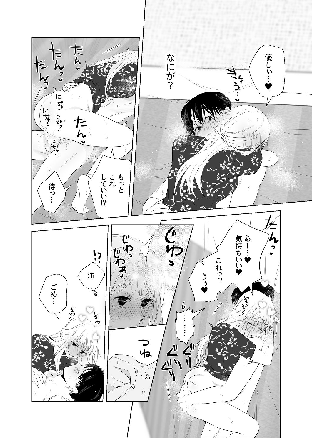 [はしるぶた (花走)] 4P(for peace)その4【電子版】 [Digital] image number 79