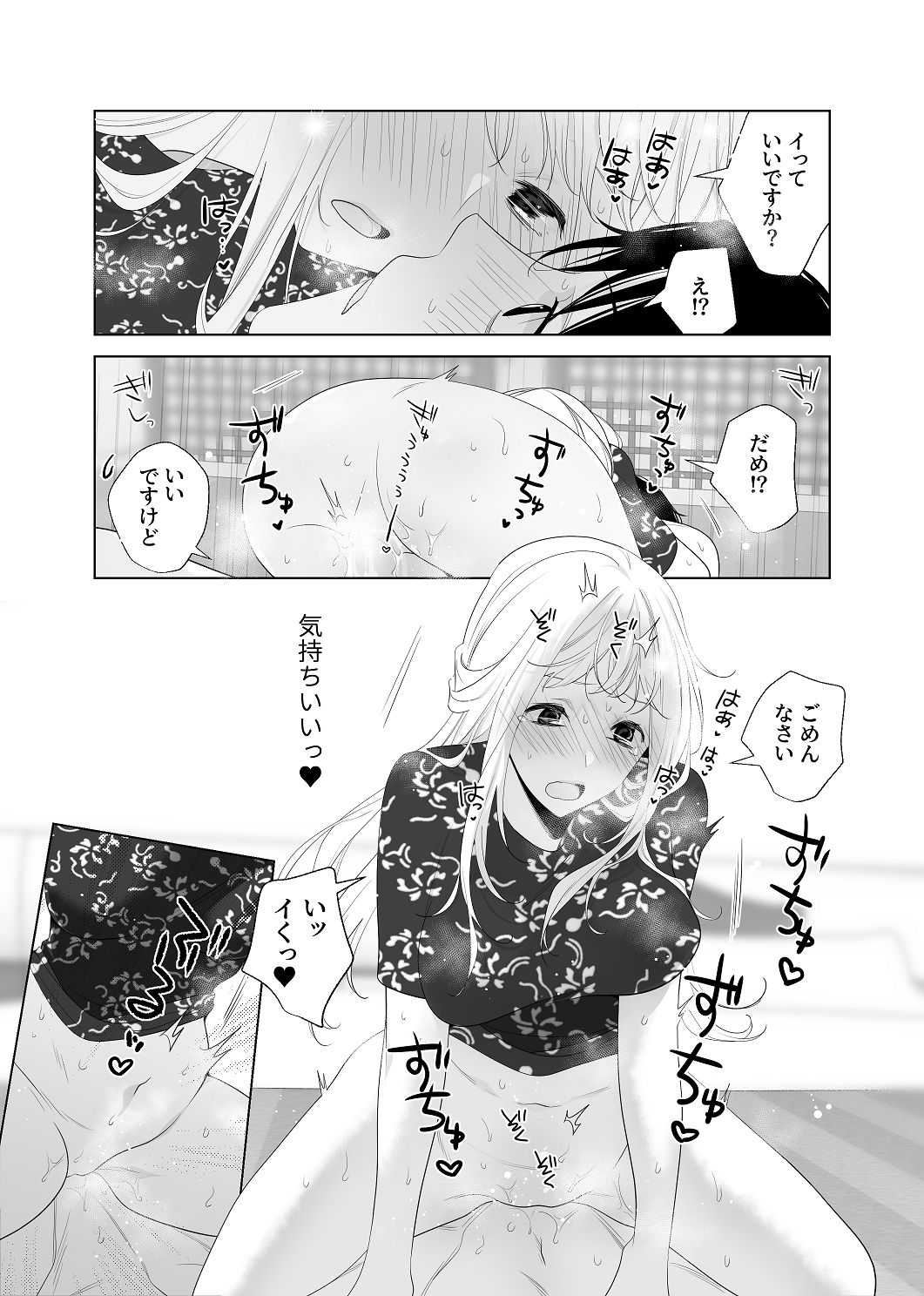 [はしるぶた (花走)] 4P(for peace)その4【電子版】 [Digital] image number 80