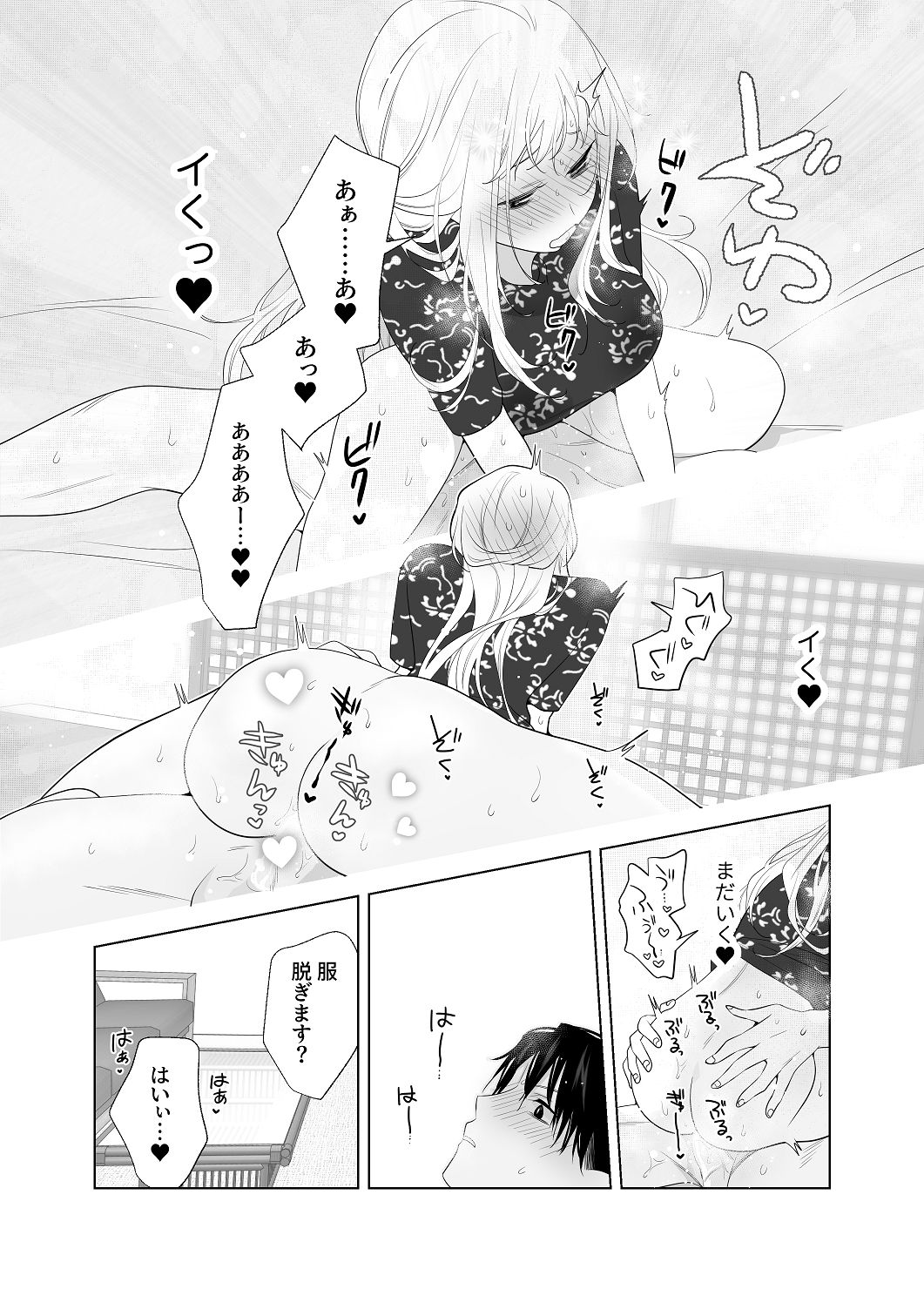[はしるぶた (花走)] 4P(for peace)その4【電子版】 [Digital] image number 81