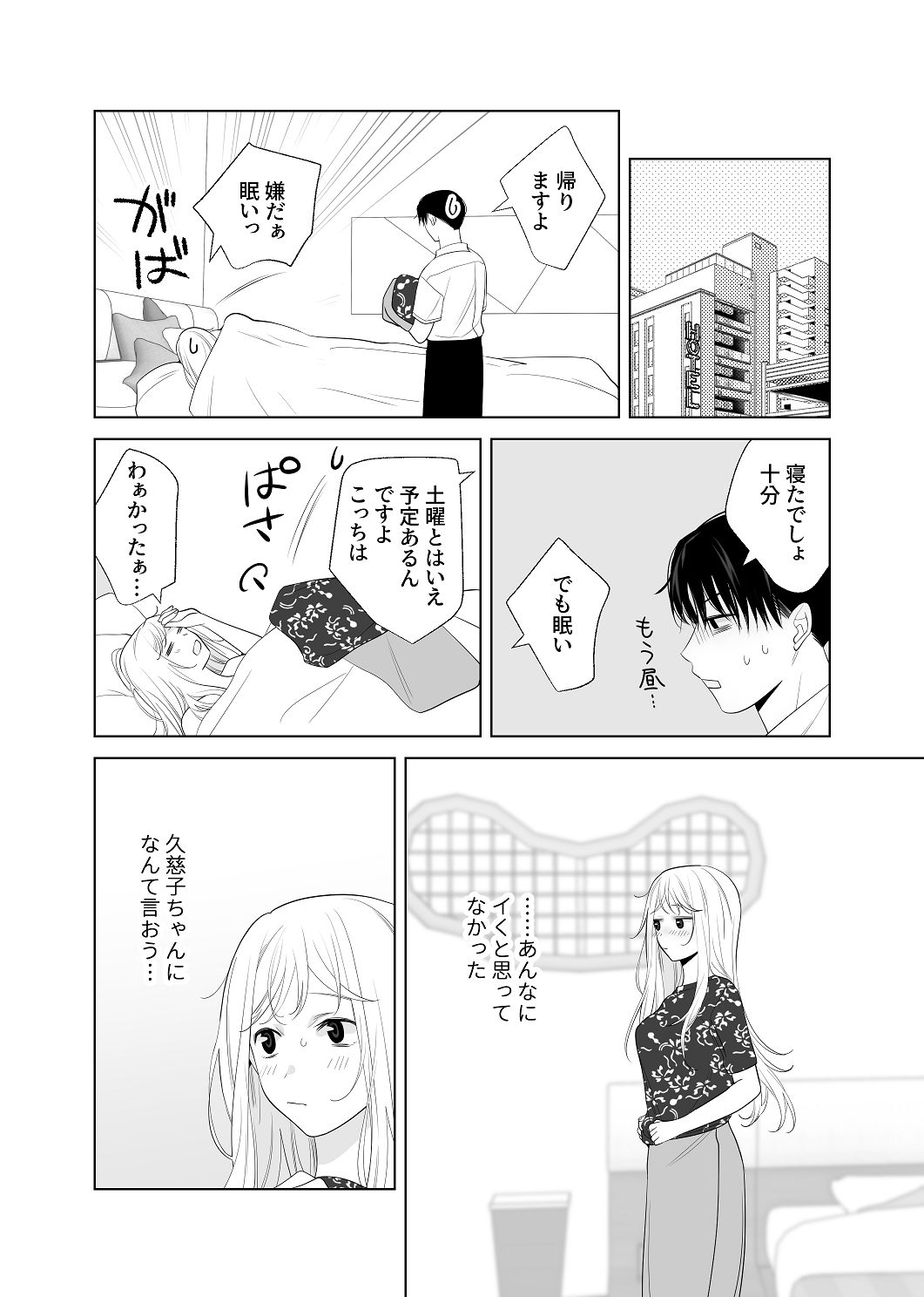 [はしるぶた (花走)] 4P(for peace)その4【電子版】 [Digital] image number 85