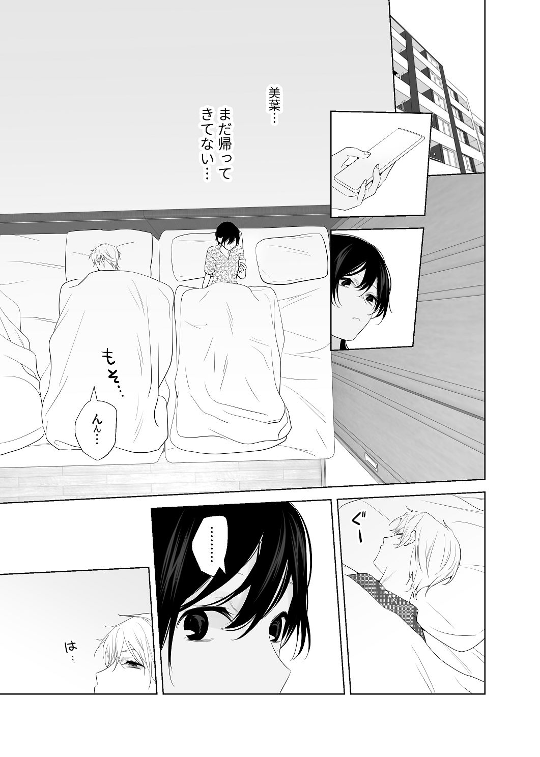 [はしるぶた (花走)] 4P(for peace)その4【電子版】 [Digital] image number 86