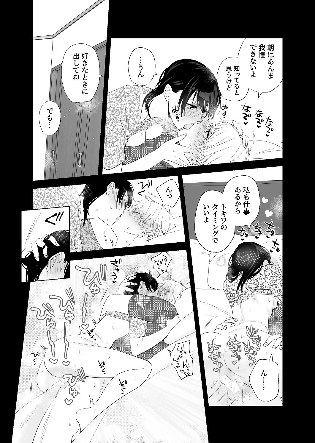 [はしるぶた (花走)] 4P(for peace)その4【電子版】 [Digital] image number 89