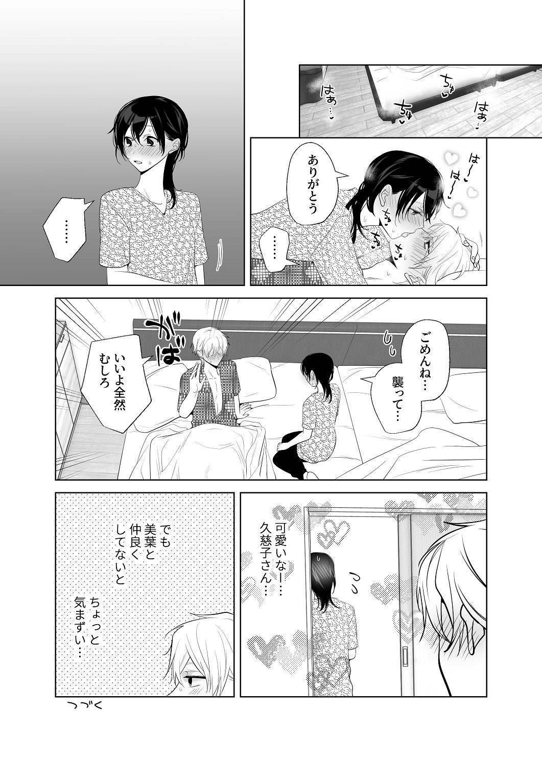 [はしるぶた (花走)] 4P(for peace)その4【電子版】 [Digital] image number 90