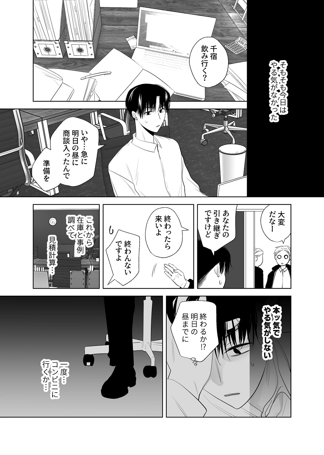 [はしるぶた (花走)] 4P(for peace)その4【電子版】 [Digital] image number 92