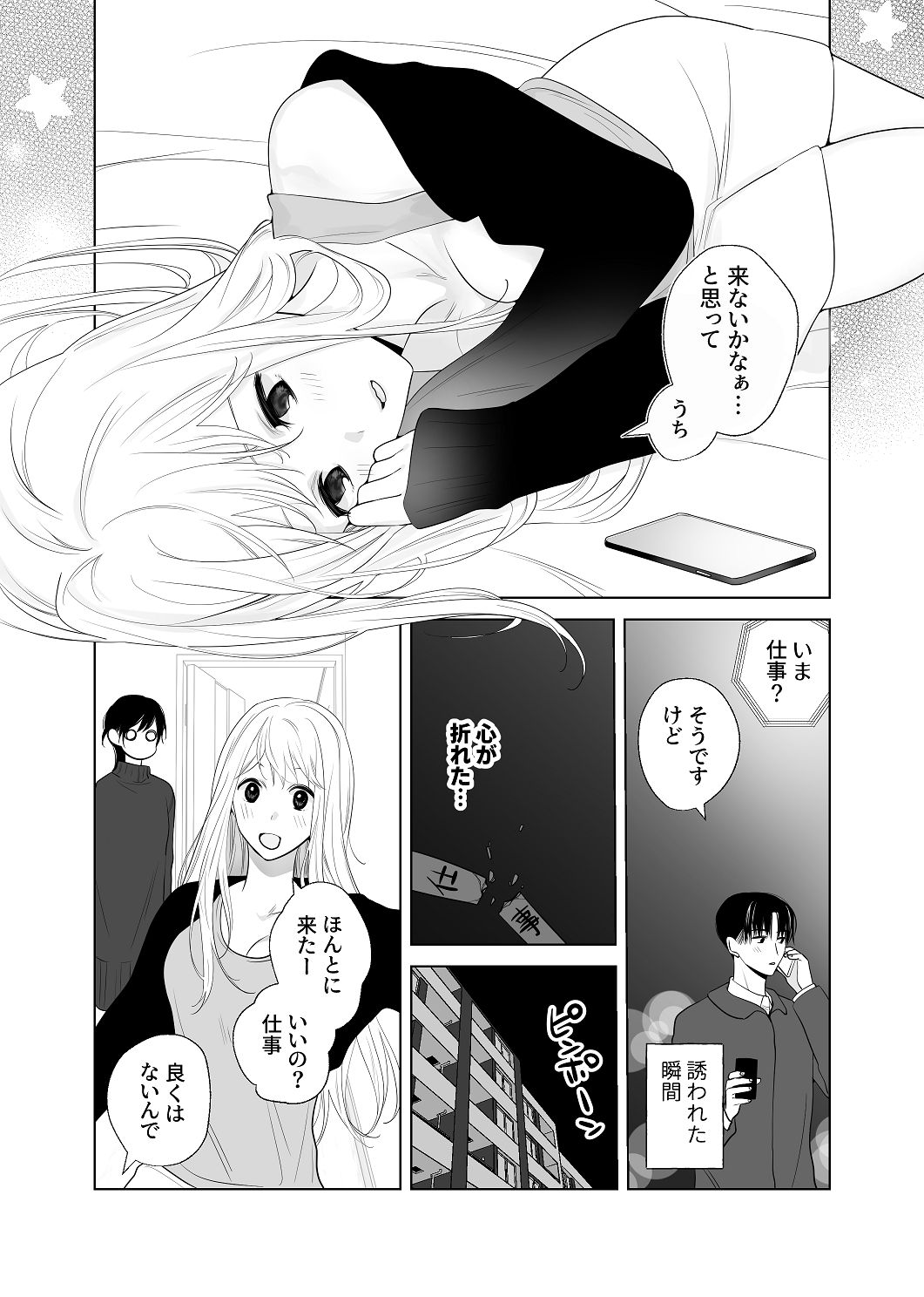 [はしるぶた (花走)] 4P(for peace)その4【電子版】 [Digital] image number 94