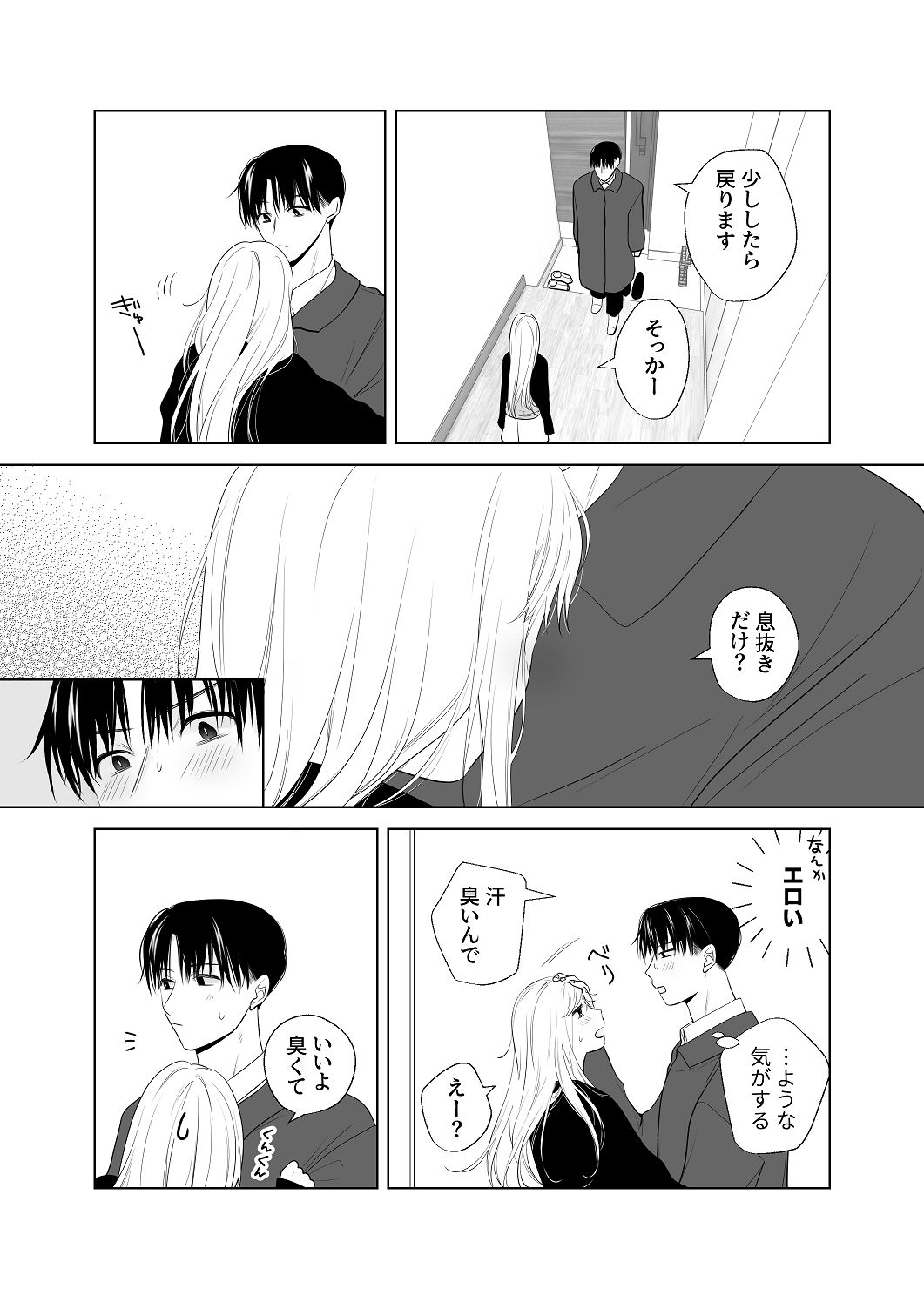 [はしるぶた (花走)] 4P(for peace)その4【電子版】 [Digital] image number 95