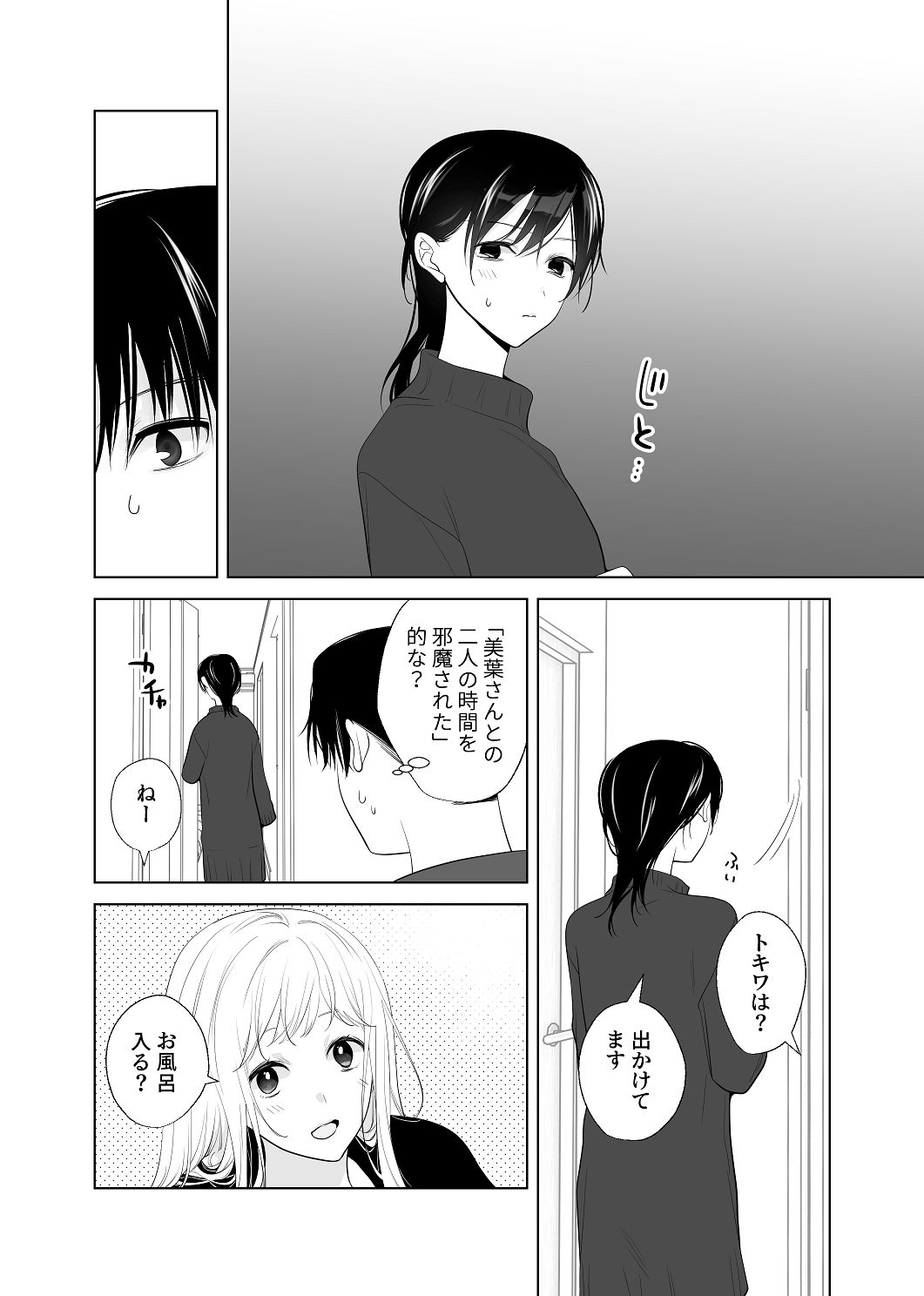 [はしるぶた (花走)] 4P(for peace)その4【電子版】 [Digital] image number 96