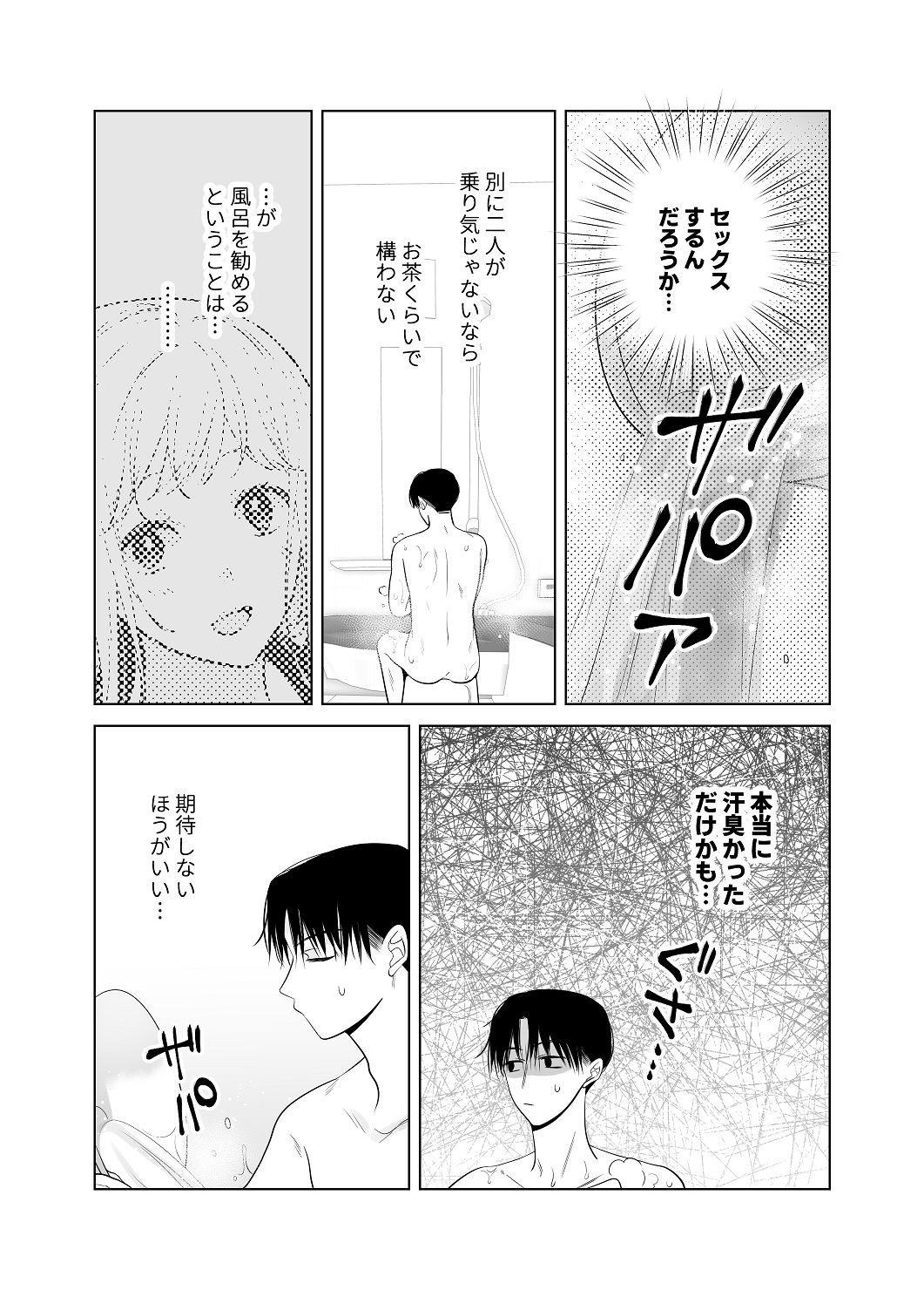 [はしるぶた (花走)] 4P(for peace)その4【電子版】 [Digital] image number 97