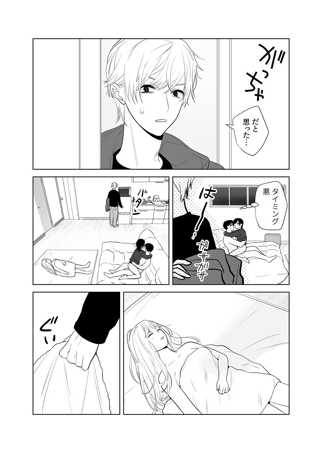 [はしるぶた (花走)] 4P(for peace)その4【電子版】 [Digital] image number 107