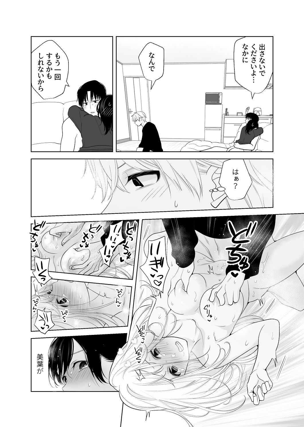 [はしるぶた (花走)] 4P(for peace)その4【電子版】 [Digital] image number 110