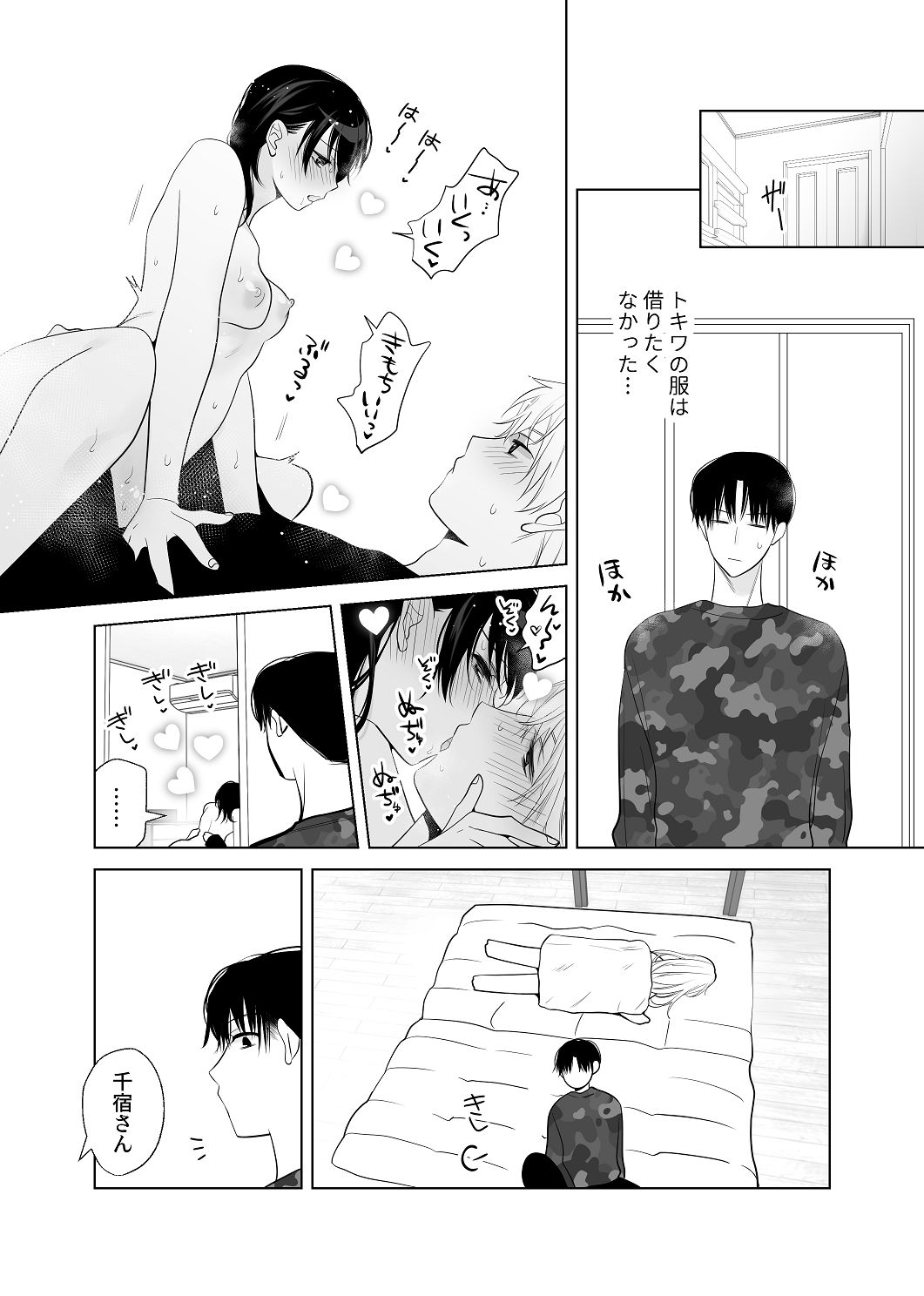 [はしるぶた (花走)] 4P(for peace)その4【電子版】 [Digital] image number 114