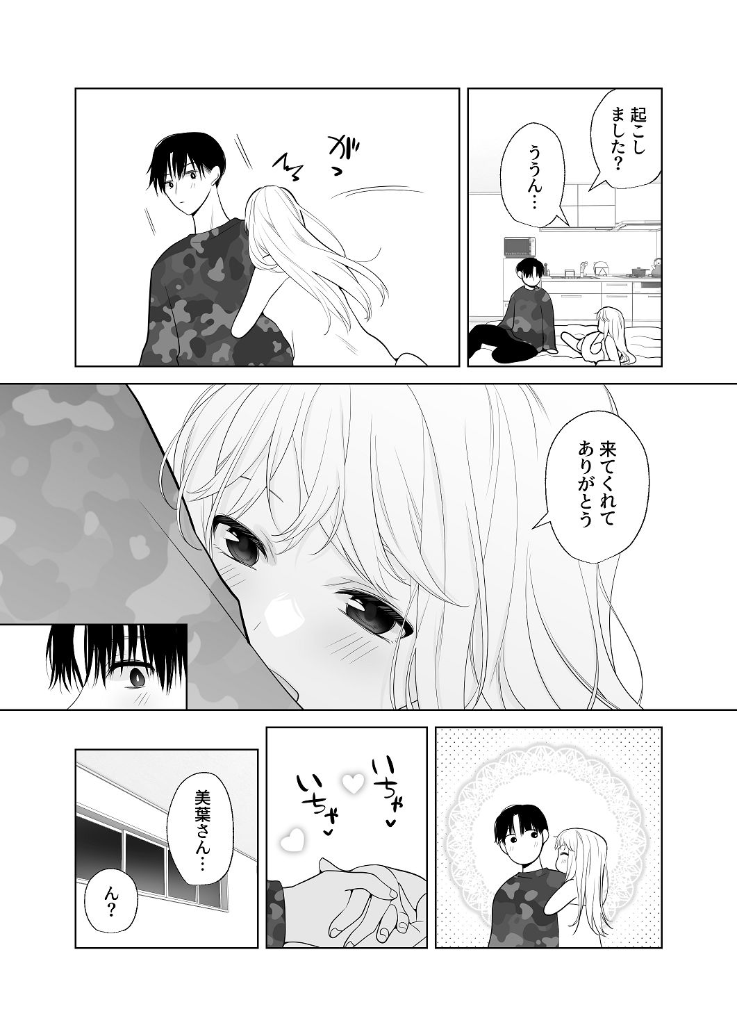 [はしるぶた (花走)] 4P(for peace)その4【電子版】 [Digital] image number 115