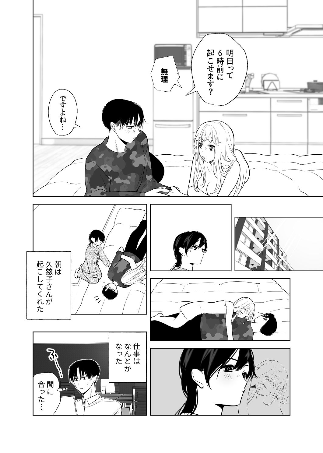[はしるぶた (花走)] 4P(for peace)その4【電子版】 [Digital] image number 116