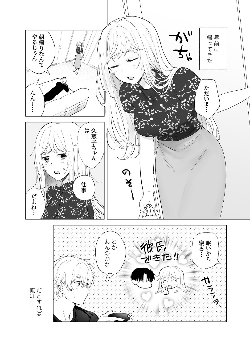 [はしるぶた (花走)] 4P(for peace)その4【電子版】 [Digital] image number 120